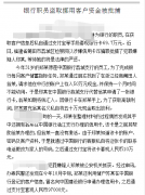 借人因帮帮“揽储”